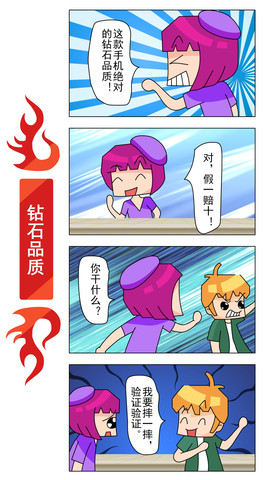 钻石品质漫画