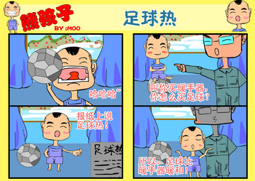 足球热漫画