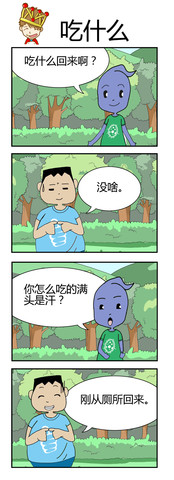 为师漫画