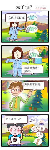 为了谁漫画