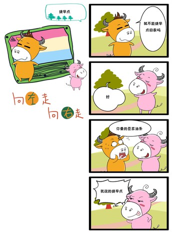 走向右漫画