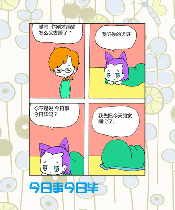 总睡觉漫画