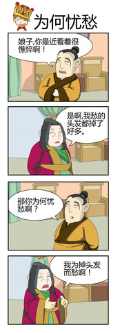 为何忧愁漫画