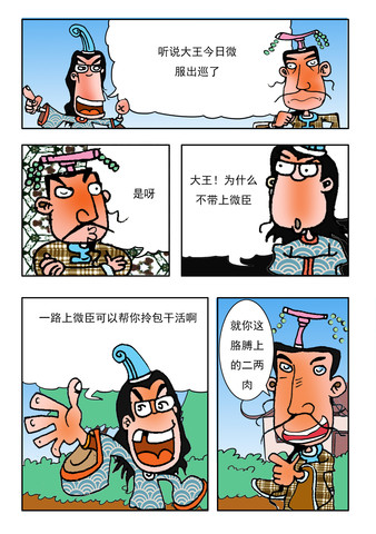 微服私访漫画