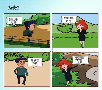 为贵漫画