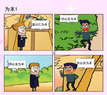 为本漫画