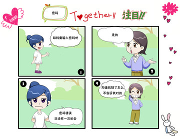 威胁你漫画