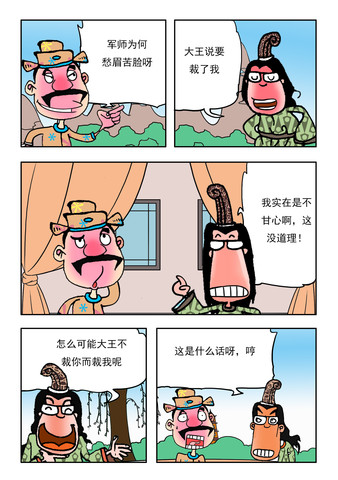 网开一面漫画