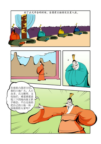 王的盛宴漫画