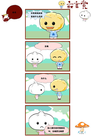 万事通漫画