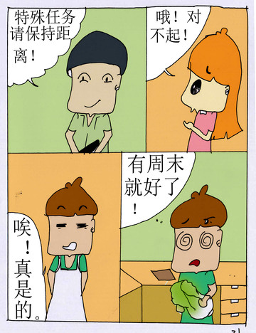 装甲车漫画