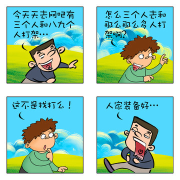 装备好漫画