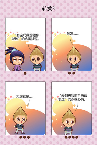 转发漫画