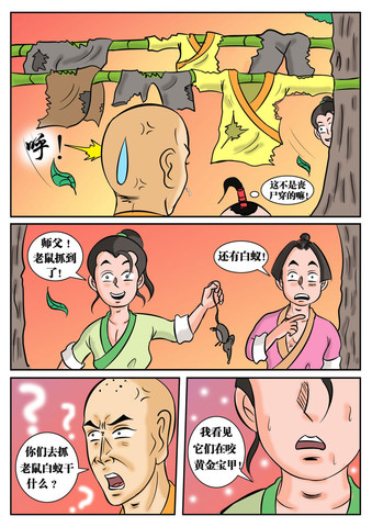 抓老鼠干嘛漫画