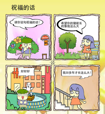 祝福的话漫画