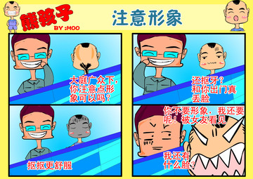 注意形象漫画