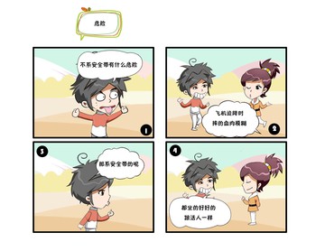 注意危险漫画