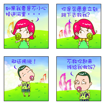 做你的肩膀漫画