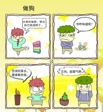 做狗漫画