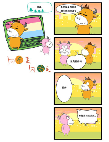 左走右走漫画