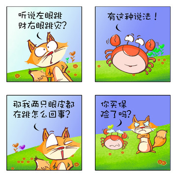 左眼跳漫画