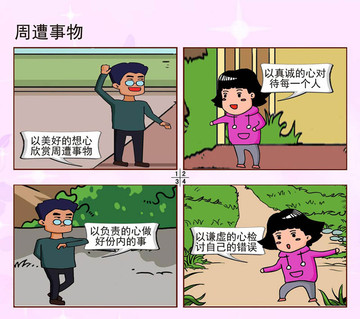 周遭事物漫画