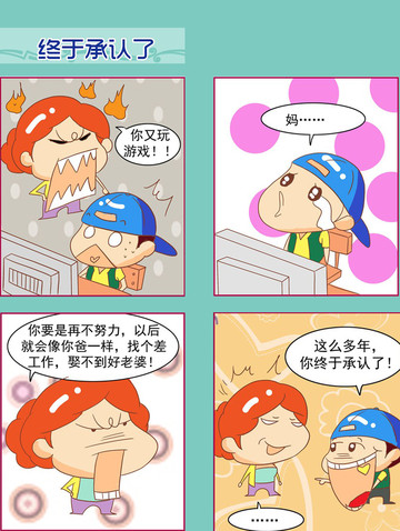 终于承认了漫画