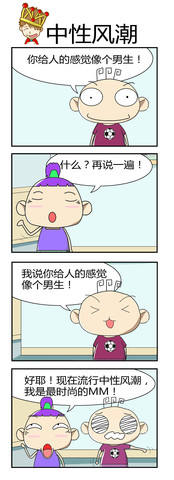 中性风潮漫画