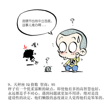 中立态度漫画