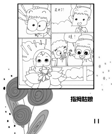 指姑娘漫画