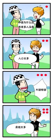中国公民漫画