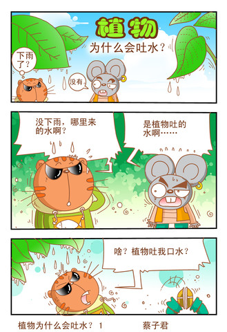 植物生活漫画