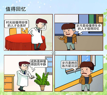 值得回忆漫画