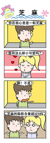 芝麻漫画