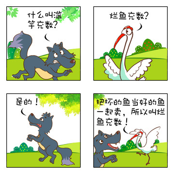 知识的力量漫画