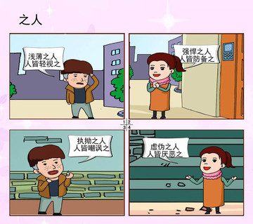 之人漫画