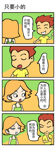 只要小的漫画