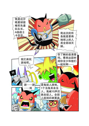 只是游戏漫画