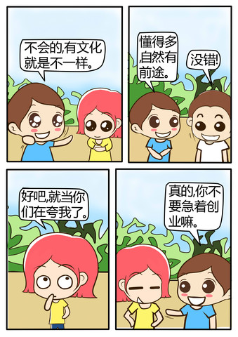 只能做门卫漫画