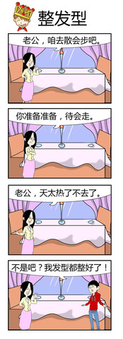 整发型漫画