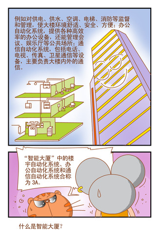 只能大厦漫画