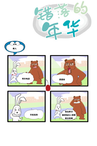 拯救爸爸漫画