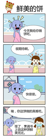 真有趣啊漫画