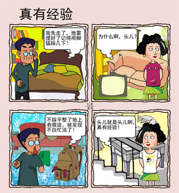 真有经验漫画