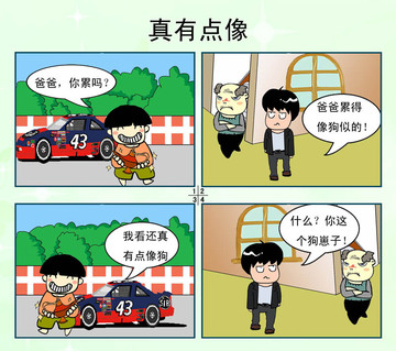 真有点儿像漫画