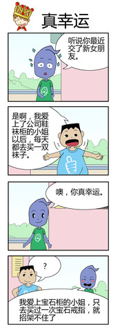 真幸运漫画