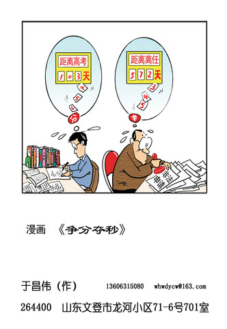 争分夺秒漫画