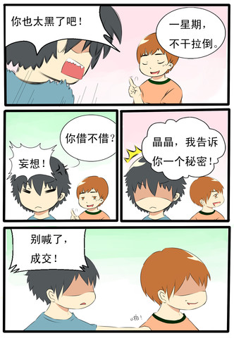 真想掐死你漫画