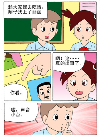 真的出事了漫画