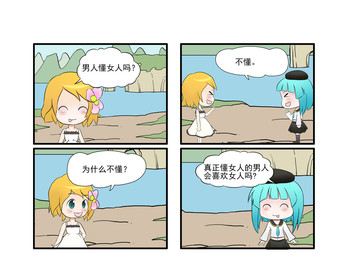 真好漫画